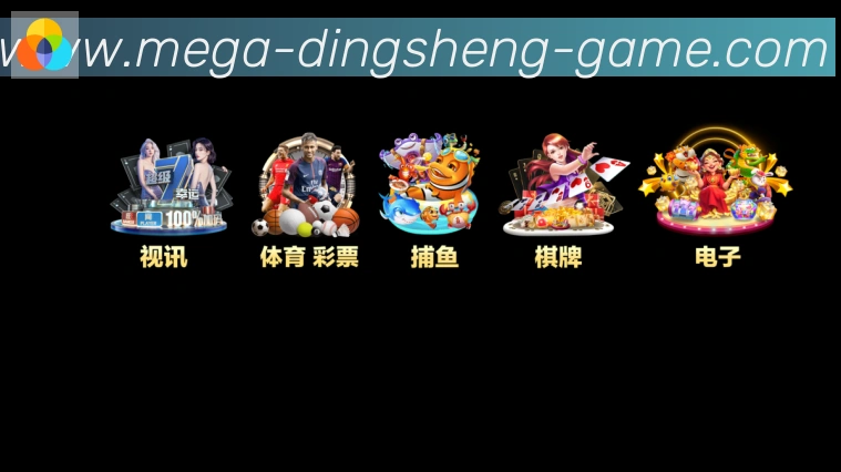 顶盛体育服务体系