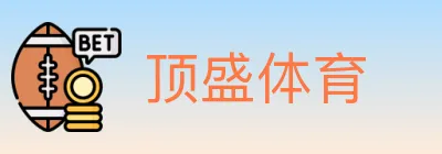 顶盛体育 logo